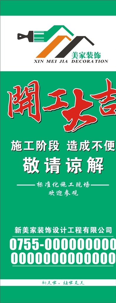 装修开工大吉 开工大吉 开工大吉背景 室内装修 装修公司开工