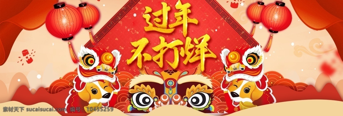 电商 淘宝 过年 不 打烊 促销 海报 banner 白云 半价 春节 大钜惠 过年不打烊 花纹 活动 钜惠 满减 喜庆