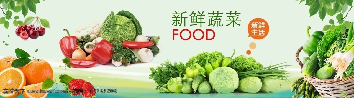 新鲜蔬菜 蔬菜 蔬菜海报 蔬菜展板 有机蔬菜 蔬菜广告