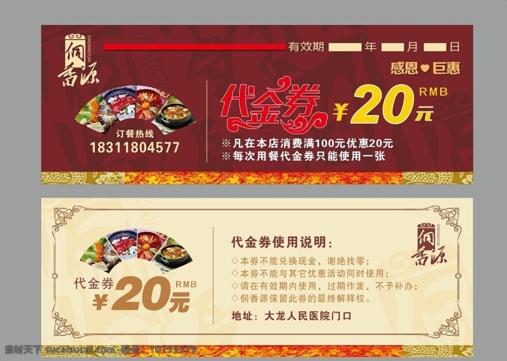 优惠券 饭店 中餐 餐馆 酒店 开业酬宾 开业优惠 打折 折扣券 抵扣券 代金券 开业钜惠