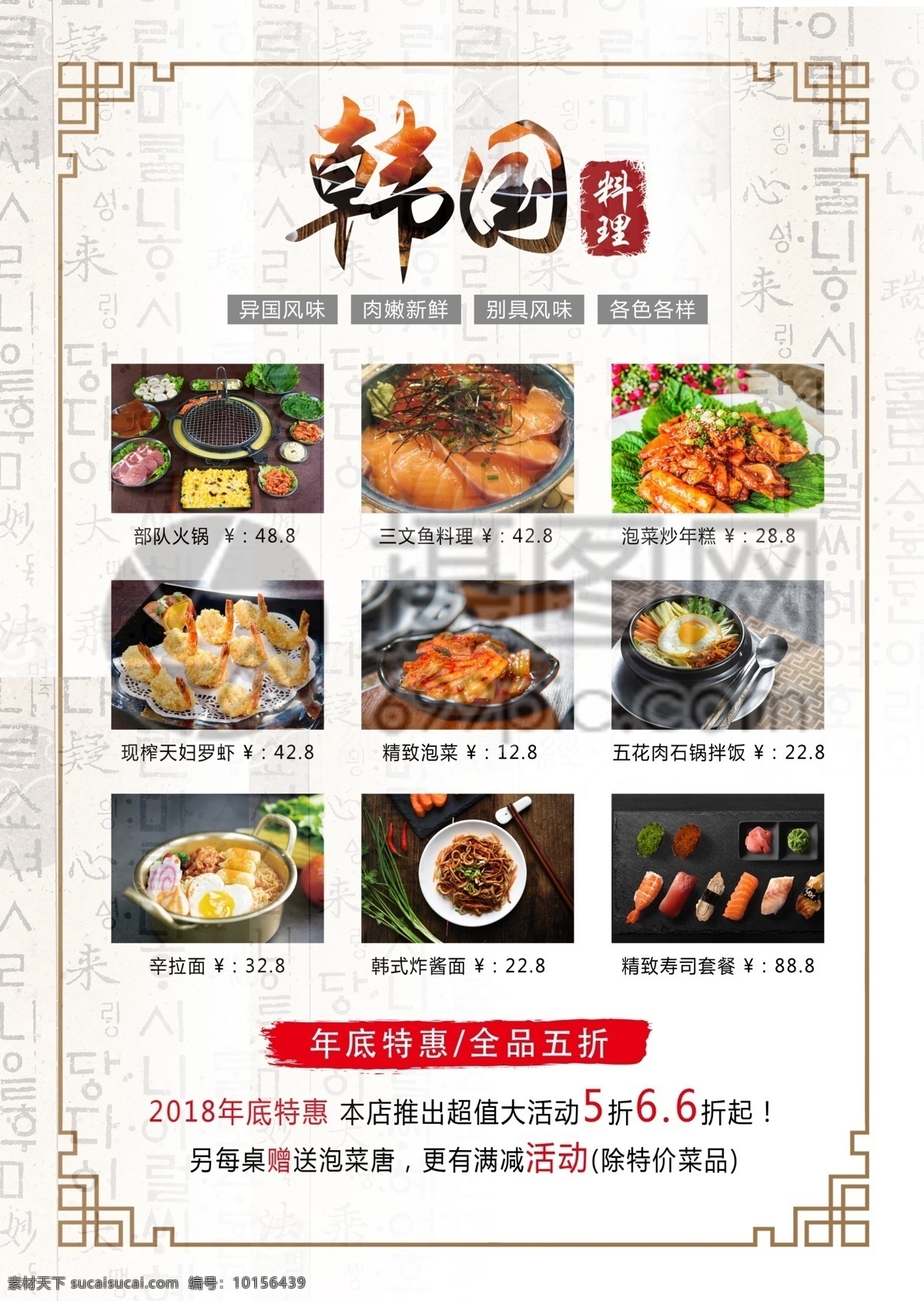 韩国 料理 促销 宣传单 美食 美味 韩国料理 烤肉 部队火锅 寿司 促销宣传 宣传单设计 简约 简洁 大气 活力