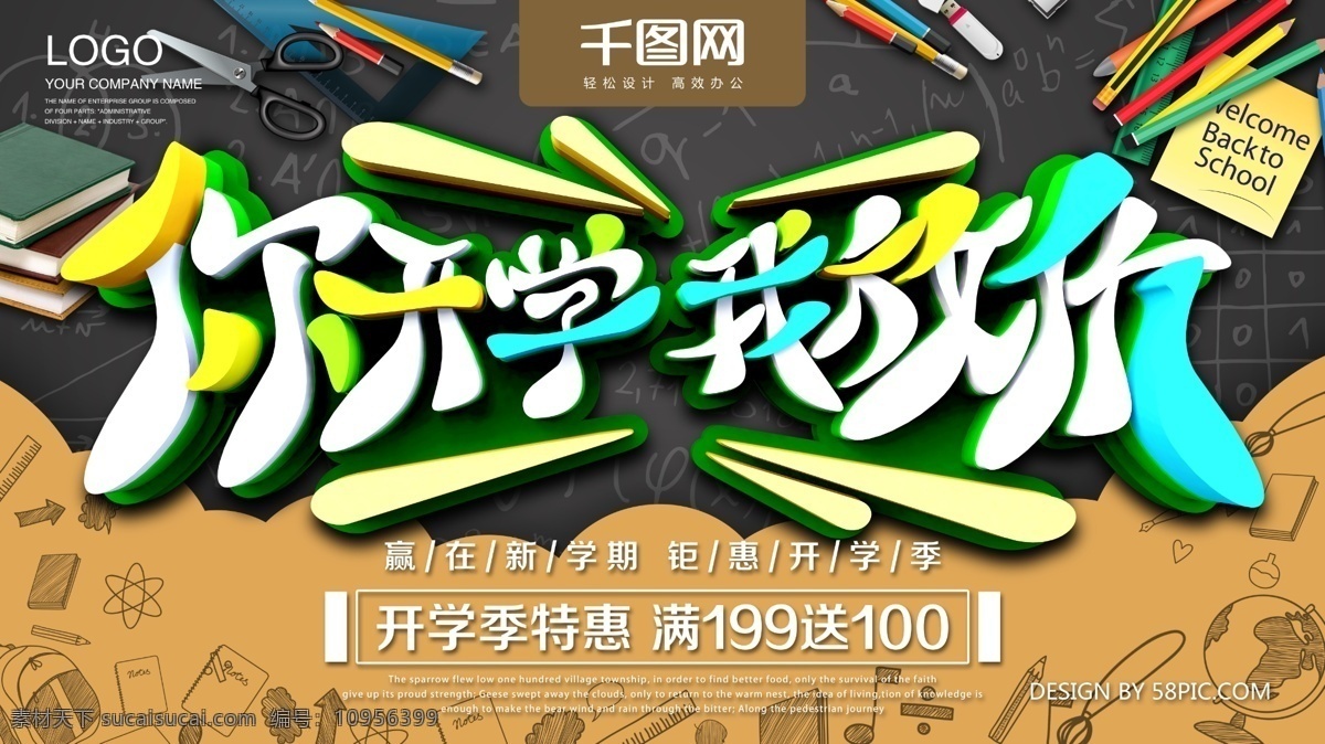 开学 放 价 学校 展板 开学季 开学海报 放价 大放价 开学啦 你开学我放价 开学促销 开学换新 开学新装备 开学季海报 开学季促销 开学背景 开学活动 开学设计