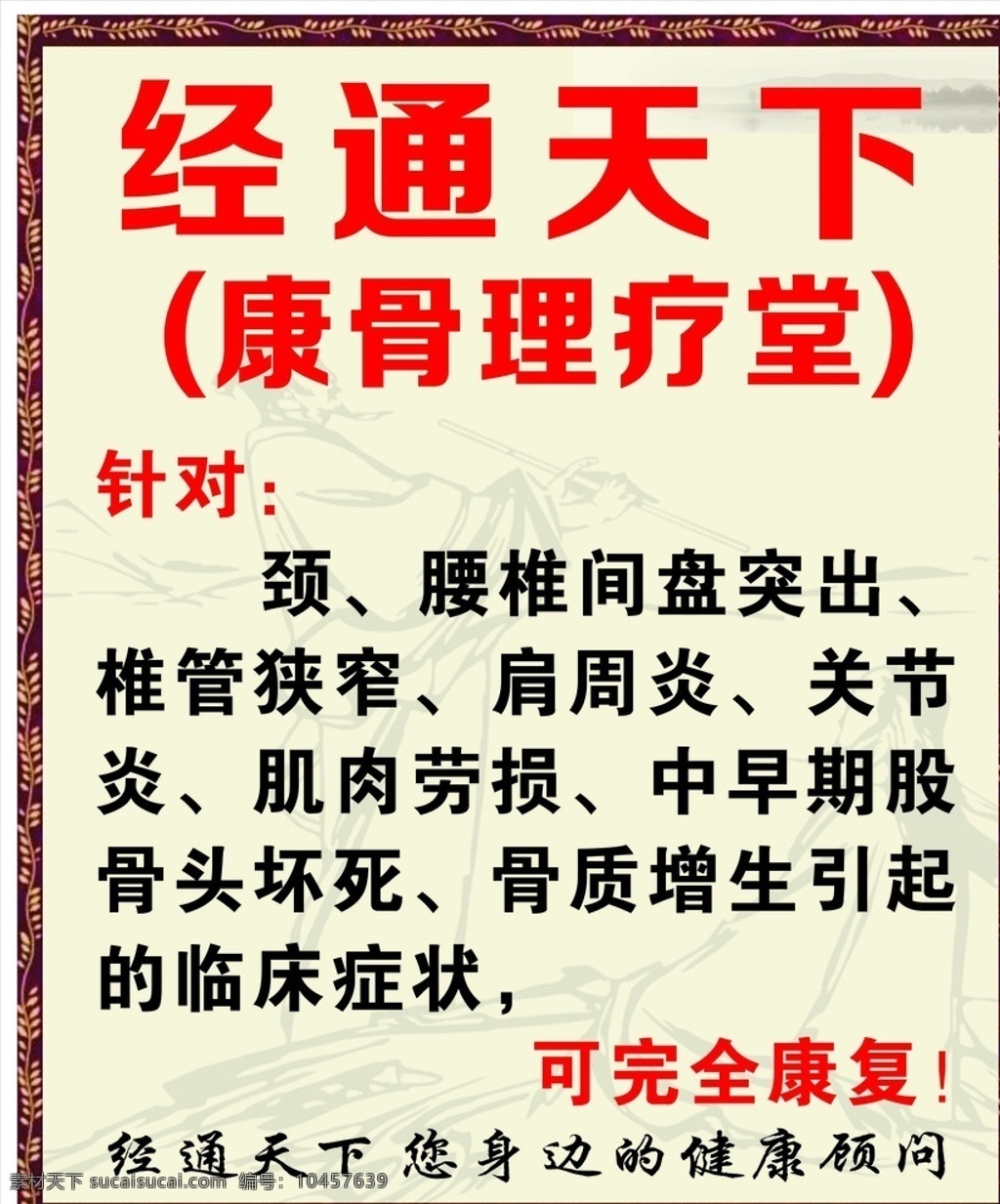 经通天下 经络展板 中医养生 传统艺术 展板 养生 艺术 底纹边框 背景底纹