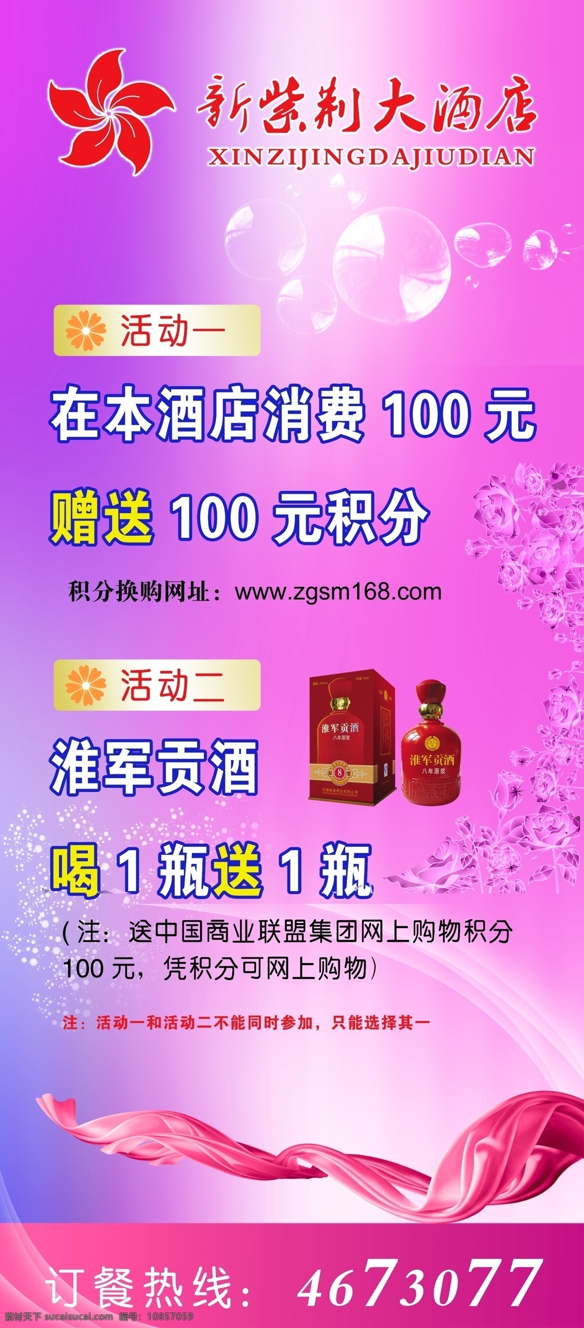 广告设计模板 酒店宣传 酒店易拉宝 酒盒 酒瓶 源文件 展板模板 酒店 易拉宝 模板下载 i红丝带 易拉宝设计