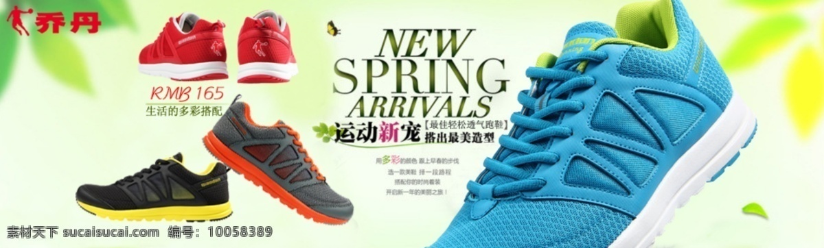 乔丹 淘宝 网页模板 源文件 运动鞋 运动鞋海报 中文模板 海报 模板下载