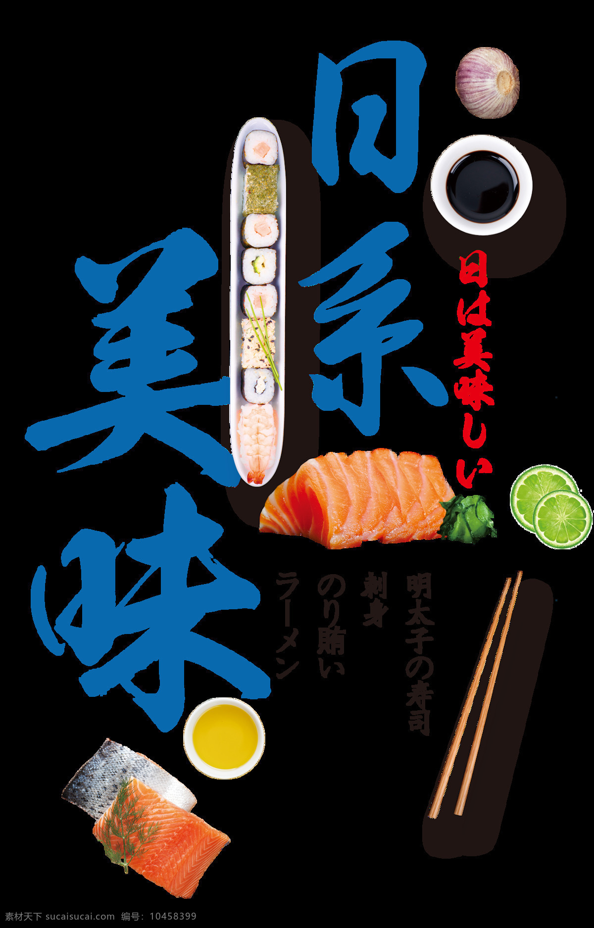 简约 清新 蓝色 字体 日式 料理 美食 产品 实物 刺身 蓝色字体 木制筷子 日式料理 日式美食 三文鱼