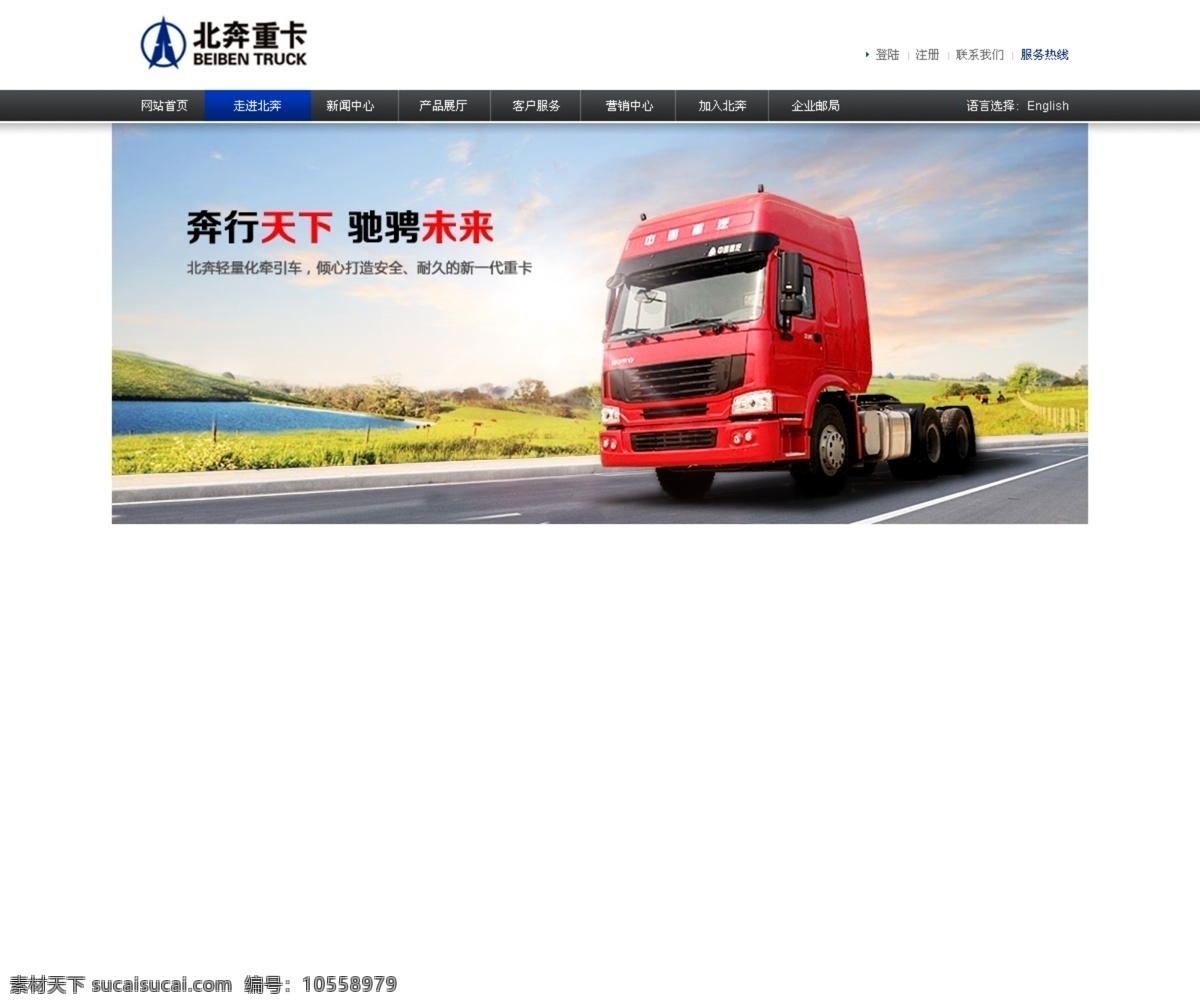 卡车 网站 草 马路 山 天空 网页模板 源文件 中文模板 模板下载 卡车网站 牵引车 网页素材