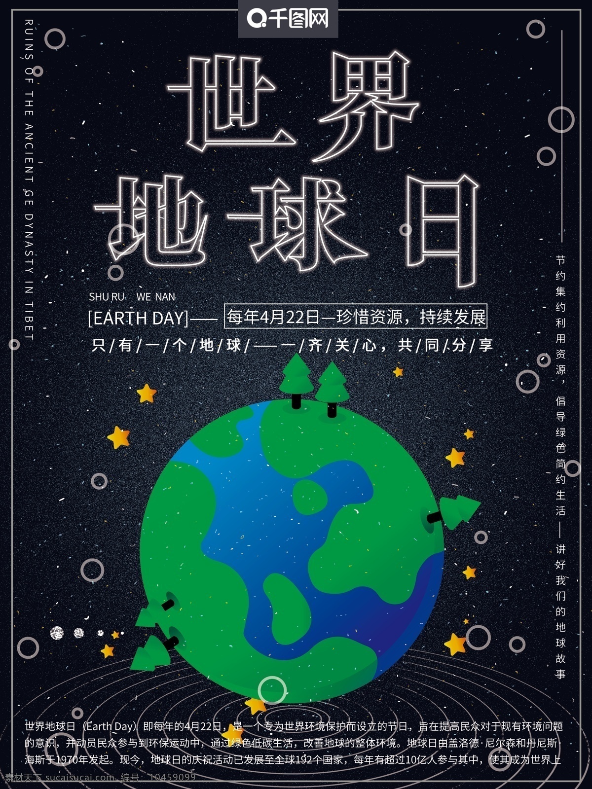 简约 大气 干净 世界 地球日 保护 坏 境 节日 海报 世界地球日 星空 保护环境 节日海报 宇宙