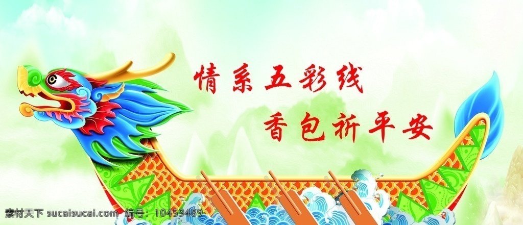 端午龙舟 彩色 端午 龙舟 粽子 情系五彩线 香包祈平安 文化艺术 节日庆祝