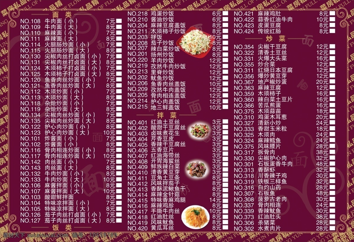 菜单免费下载 菜单 菜谱 宣传单 宣传页 拉面馆 抻面 独一处 psd源文件