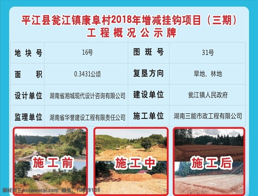工程 概况 公示牌 湖南平江 工程概况公示 施工前 施工中 施工后 市政工程项目