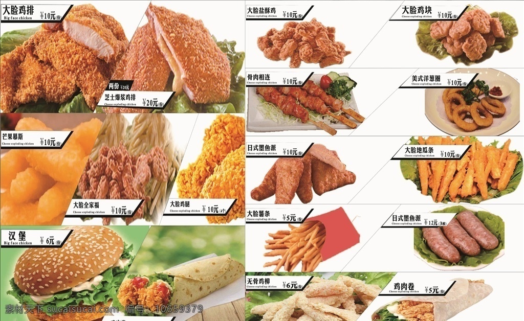 大脸鸡排菜单 大脸鸡排 海报 菜单 价目表 鸡排海报 汉堡海报 餐饮 展板模板