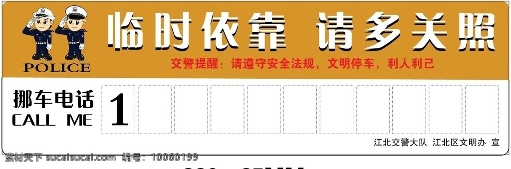 停车提示卡 临时停车牌 临时挪车牌 停车卡 温馨提示 挪车卡 车牌卡 临时停车