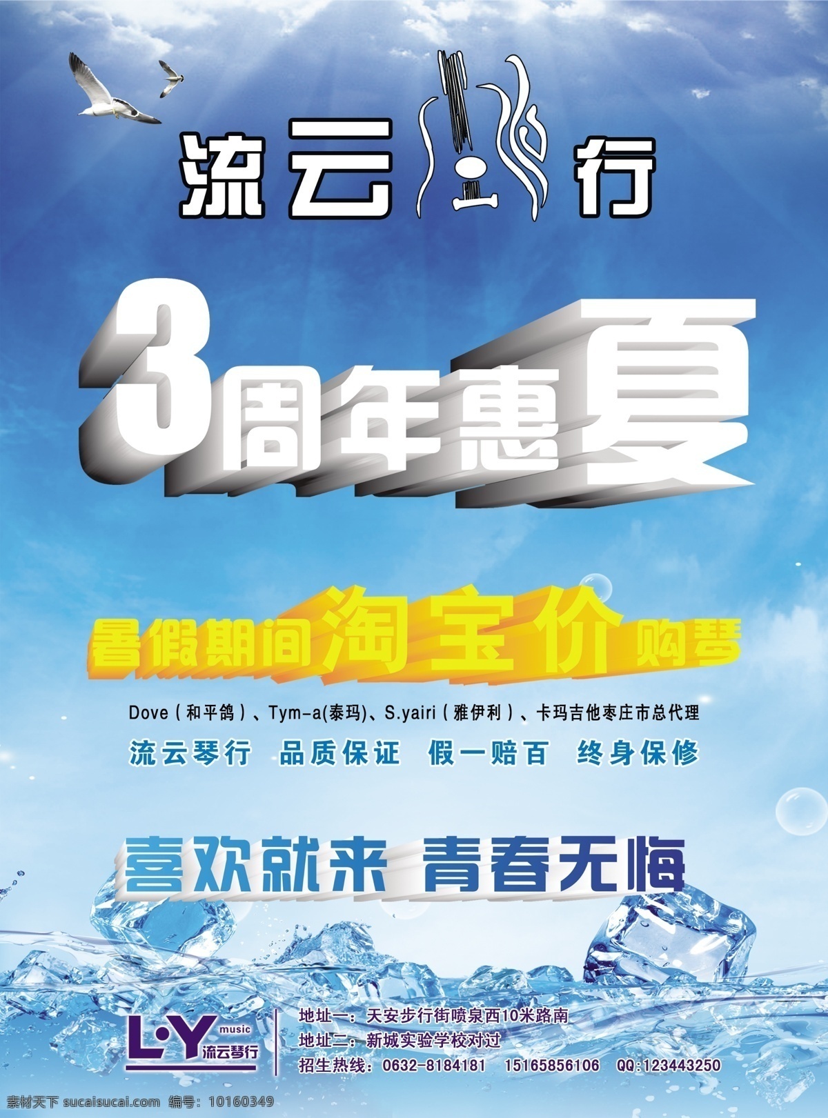 广告设计模板 琴行宣传单 琴 行 宣传单 青春无悔 源文件 模板下载 流云琴行 3周年惠夏 淘宝价 喜欢就来 淘宝素材 其他淘宝素材