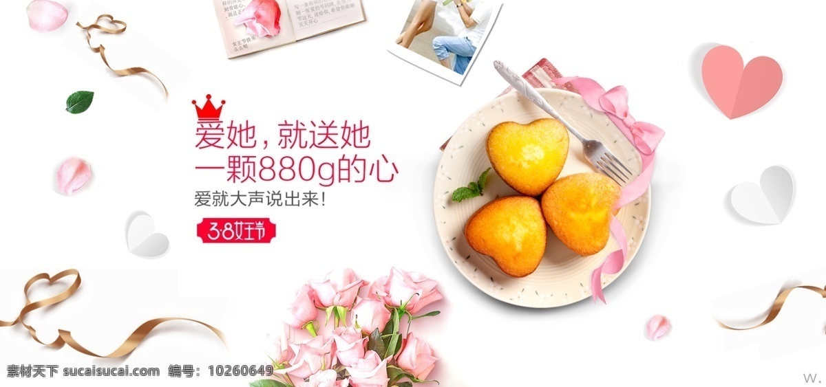 38 女王 节 海报 女神 妇女节 banner 食品 零食 丝带 玫瑰花 女王节 女神节