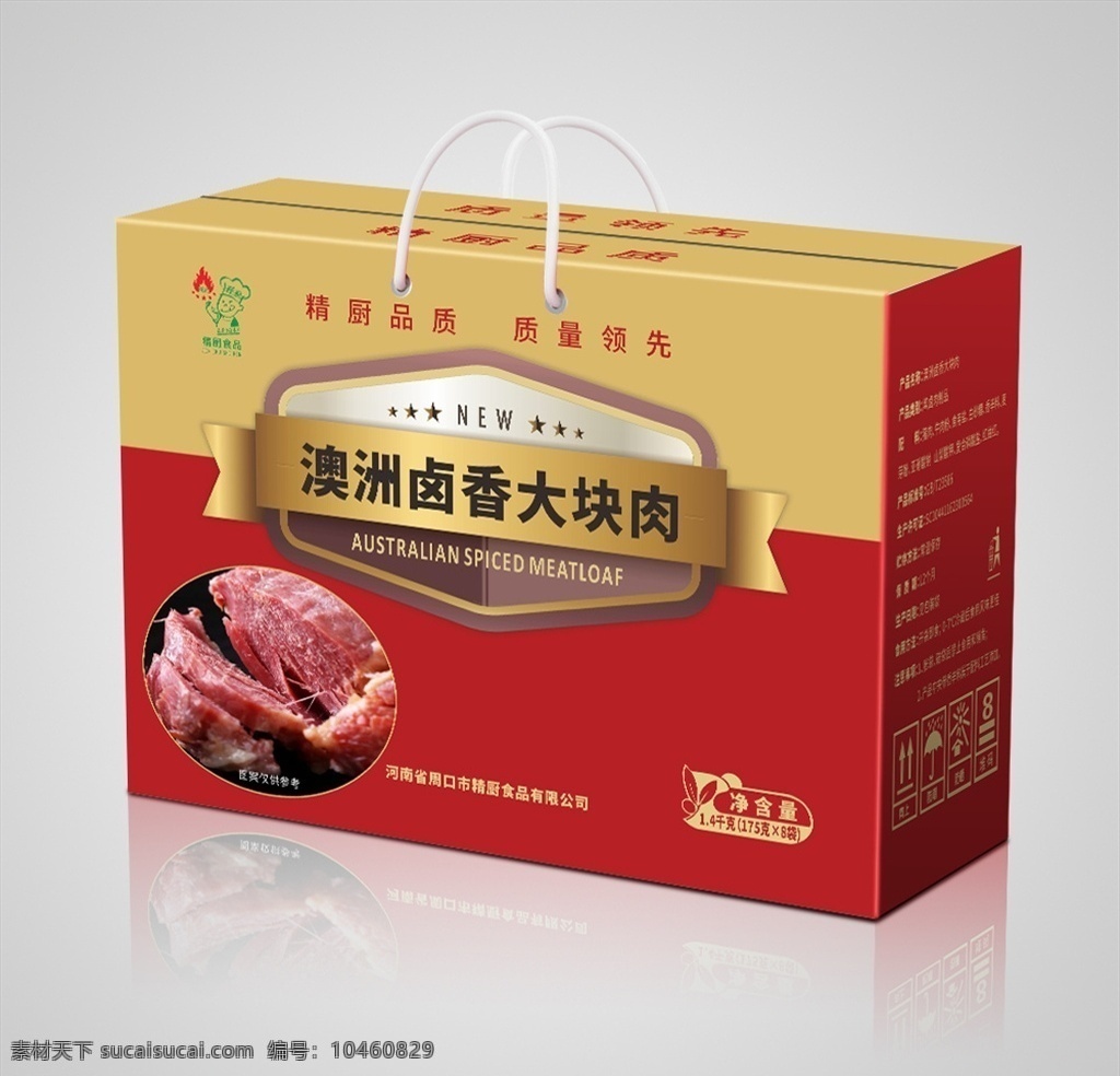 澳洲 卤 香 大块 肉 卤香 大块肉 牛肉 猪肉 卤肉 精厨 品质 领先 肉包装 礼品包装 礼箱 包装 包装设计