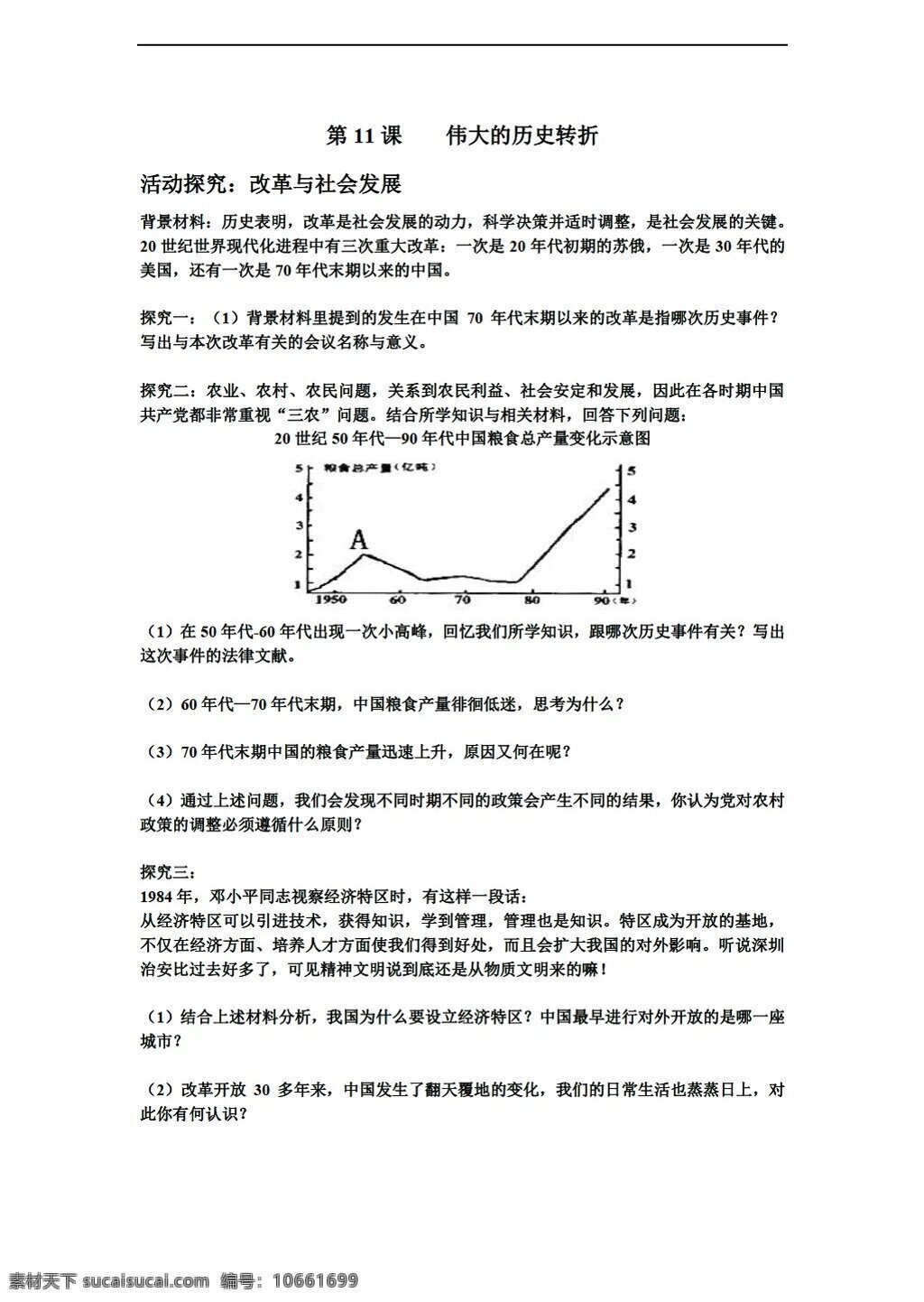 八 年级 下册 历史 课 伟大 转折 北师大版 八年级下册 学案