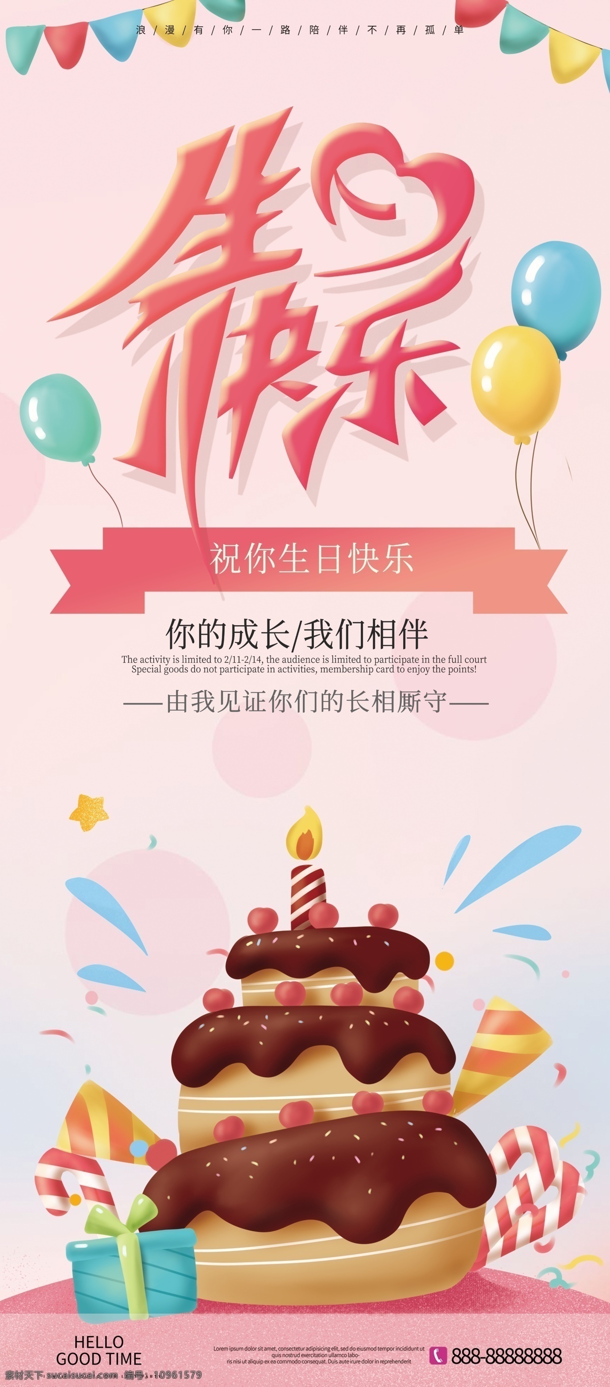 祝你生日快乐 生日蛋糕 生日酒会 birthday 生日布置 生日狂欢 生日展架 生日礼物 生日聚会 生日模版 生日宴会 十八周岁 生日贺卡 生日展板 生日背景 宝宝生日 周岁生日 生日晚会 生日宴 周岁之喜 生日素材 生日祝福 生日海报 小孩生日 生日派对 蛋糕店 周岁宴 一周岁 两周岁