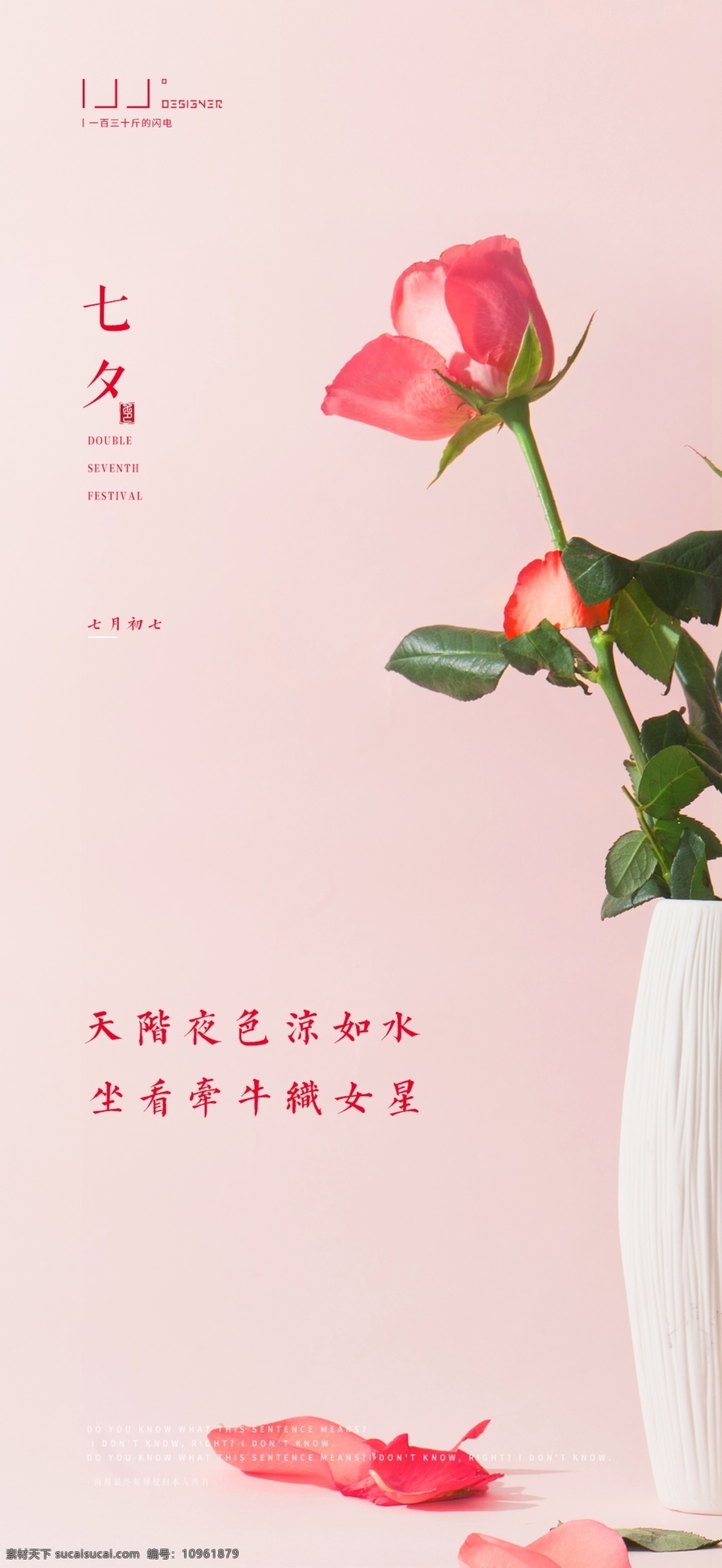 七夕海报 七夕 玫瑰花 花盆 花瓣 红色印章 粉色背景 节气热点海报 分层