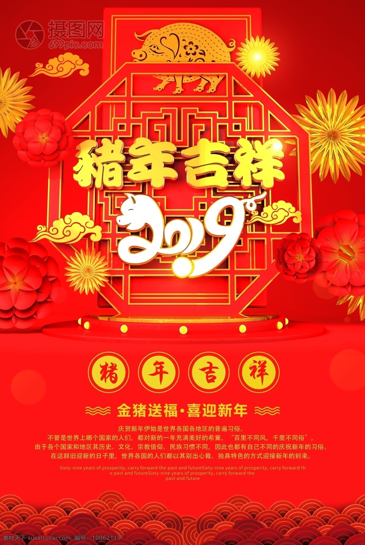 红色 2019 猪年 吉祥 新年 节日 海报 新春 快乐 新年海报 中国红 财神 立体字 猪年海报