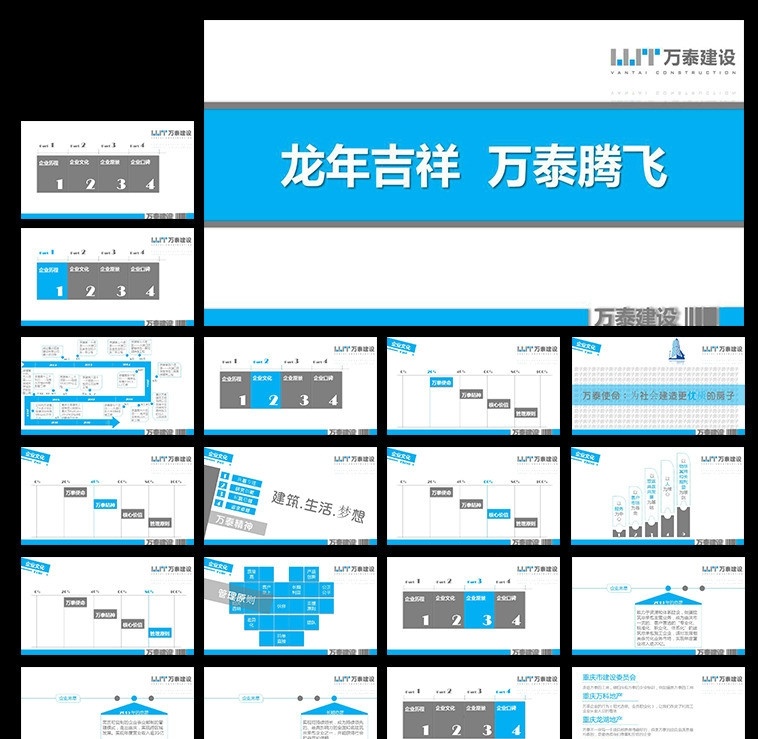 企业 宣传 企业宣传 公司ppt 公司 介绍 模板 蓝色 简洁 柱形图 万泰建设 图表 源文件 pptx