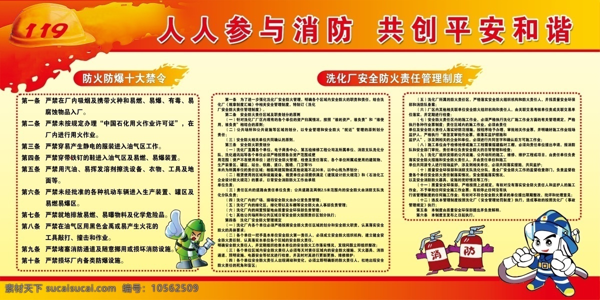 十条禁令展板素材图片下载-素材编号10562509-素材天下图库