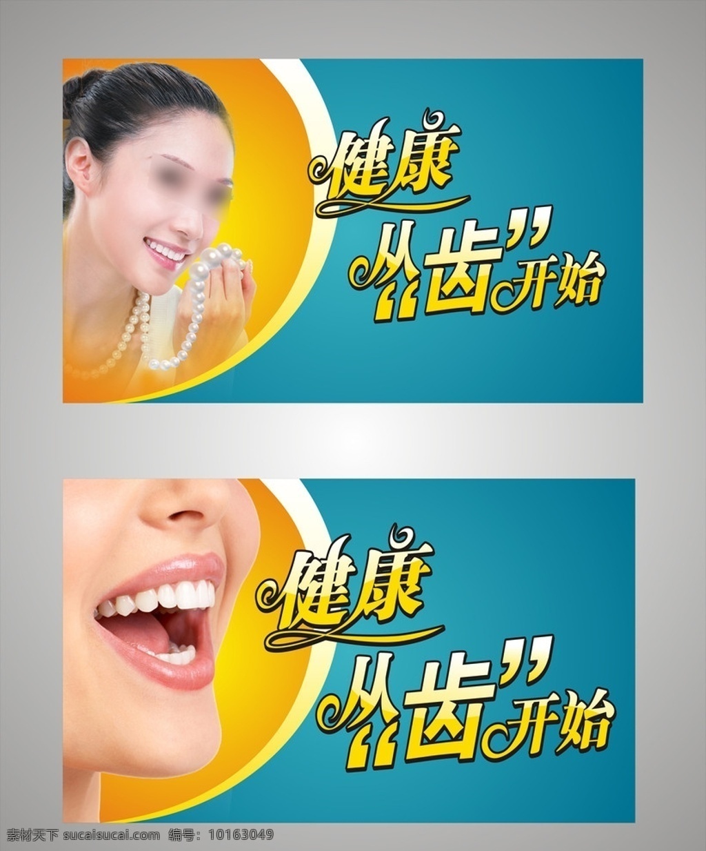 牙科广告 牙齿 健康 矢量
