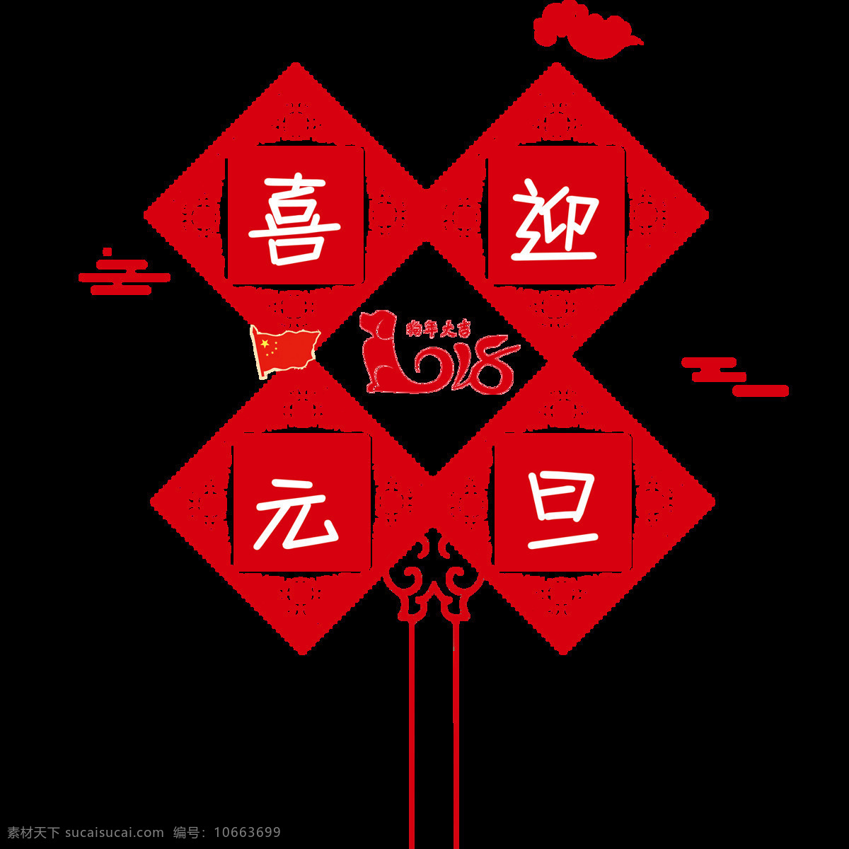 喜庆 春节 元旦 元素 png元素 花纹 几何 免抠元素 手绘 透明元素 中国风