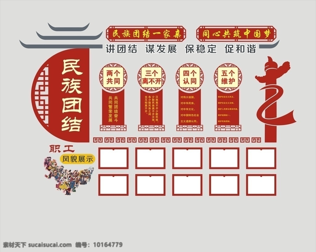 民族团结 红 民族 pvc 形象墙 党 室内广告设计