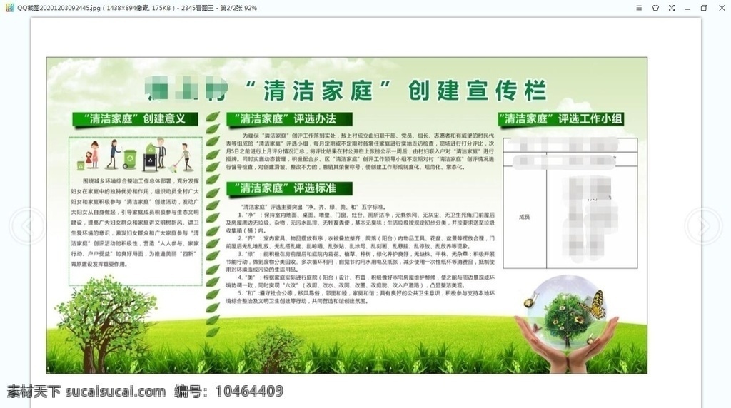 清洁 家庭 创建 宣传栏 清洁家庭 巾帼风采 家庭清洁 妇联 妇女清洁 劳动 风景 清洁家庭展板 展板 环境卫生展板 清洁家庭卫生 创建宣传栏 评选结果栏 评选栏 评选公示栏 清洁家庭评选 清洁家庭创建 清洁家庭评分 评分细则 创建意义 风景海报 卫生牌 卫生公示栏 环境卫生 文明 妇联标志 巾帼在行动