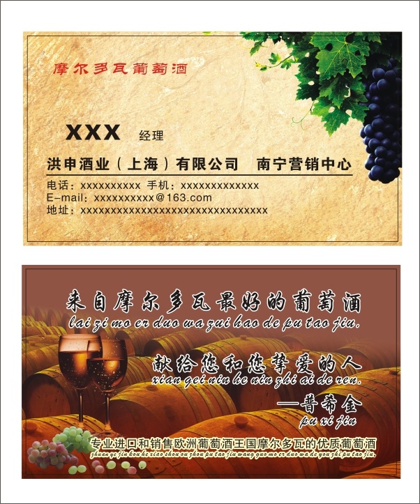 葡萄酒 名片 cdr源文件 酒杯 葡萄图片 矢量图 酒窑 名片设计 原创设计 原创名片卡