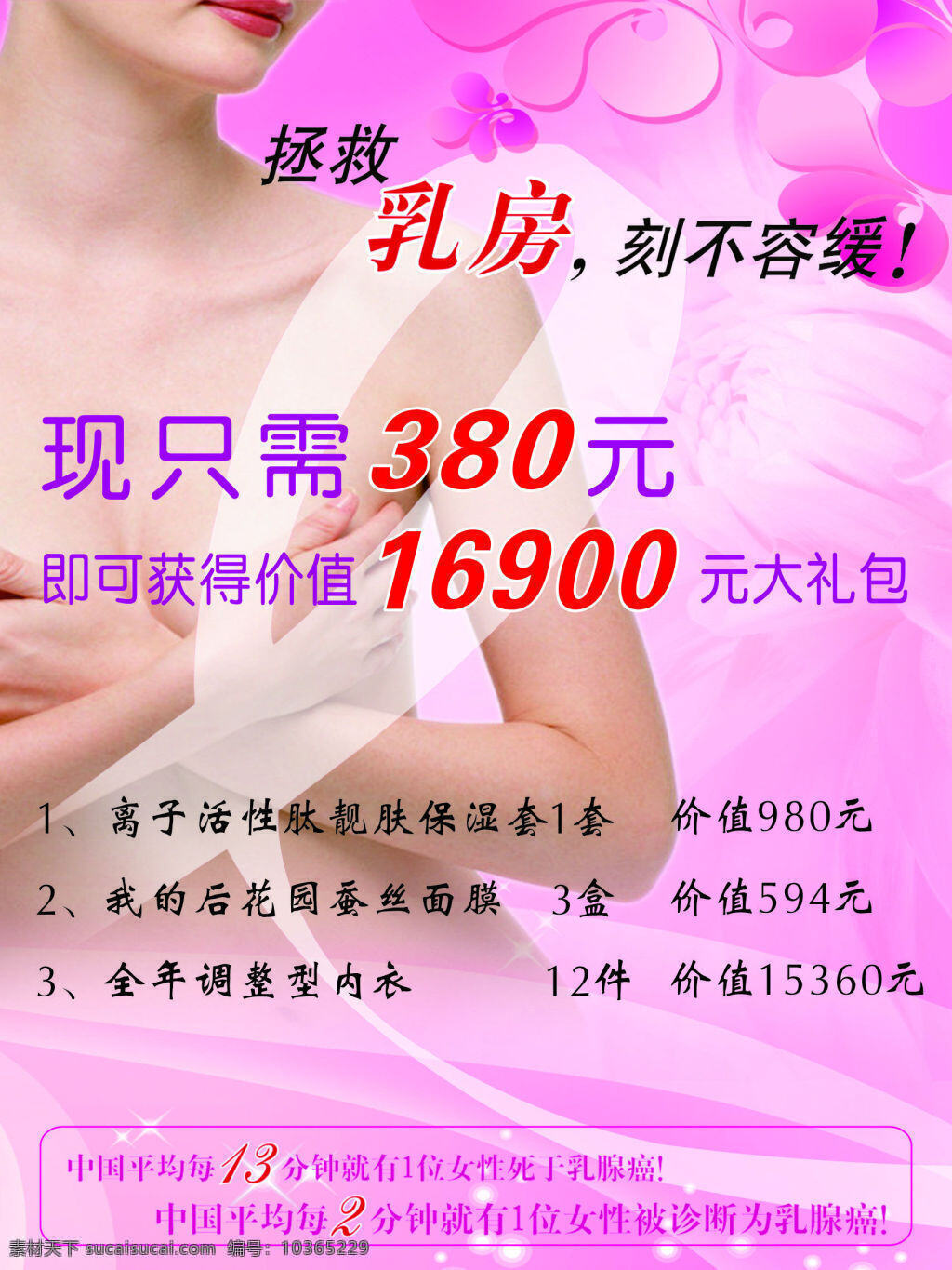 爱心海报 保护乳房海报 公益海报 促销海报 紫色