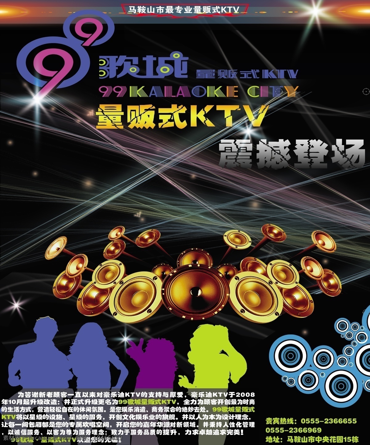 好乐迪ktv dj ktv 分层 报纸 背景素材 唱歌 会所 酒吧 美值蟢tv 报 版 广告 夜场 好乐迪 卡拉ok 热闹 的高 狂欢 人群 跳舞 舞动 音乐 源文件库 psd源文件