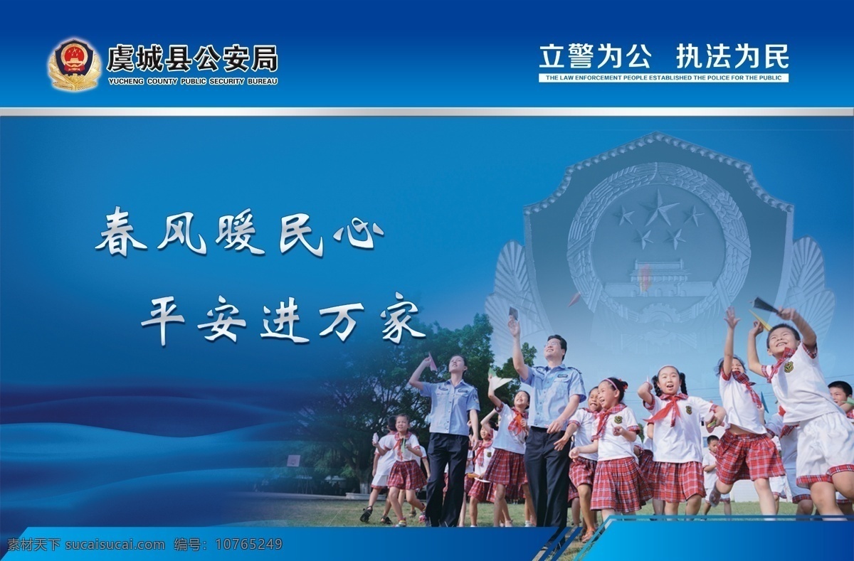 公安局 文明 单位 创建 活 文明单位 创建活动 展板 警察 公安 警民 廉政文化 警务建设 警民联系 深入基层 群众路线 我的作品 展板模板