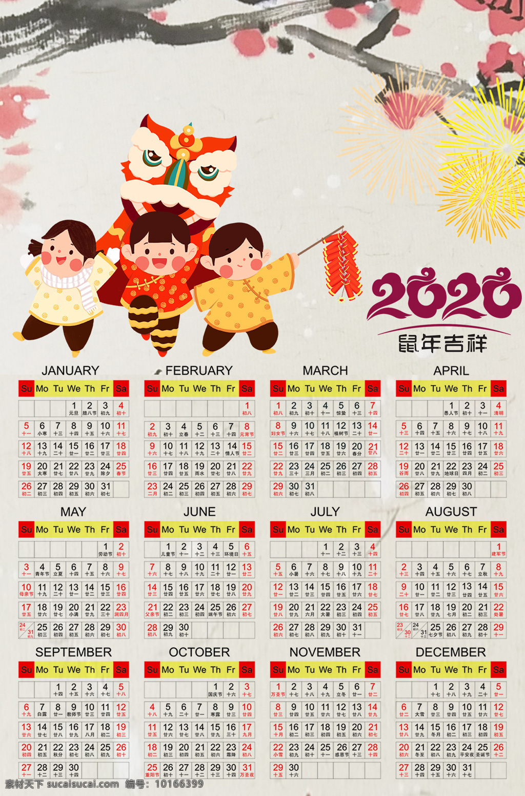 2020日历 2020 日历 新年 年历 鼠年大吉 文化艺术 节日庆祝
