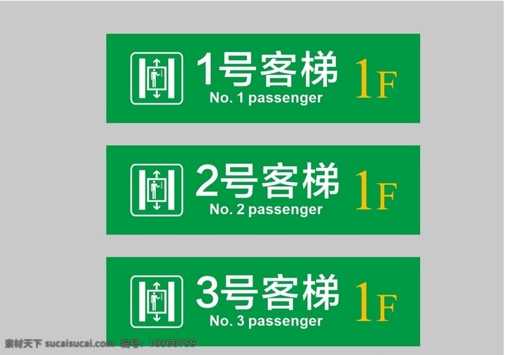 电梯 指示牌 一号 二号 三号