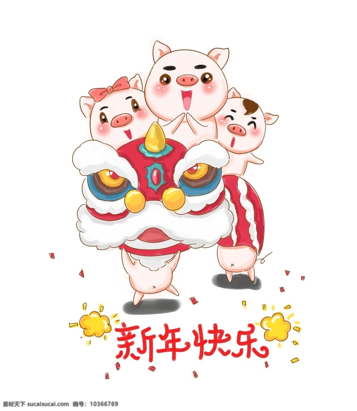 舞 狮子 小 猪 卡通 插画 可爱 传统 节日 舞狮子 小猪 狮头 鞭炮 过年 新年 开心 热闹 欢乐 新年快乐
