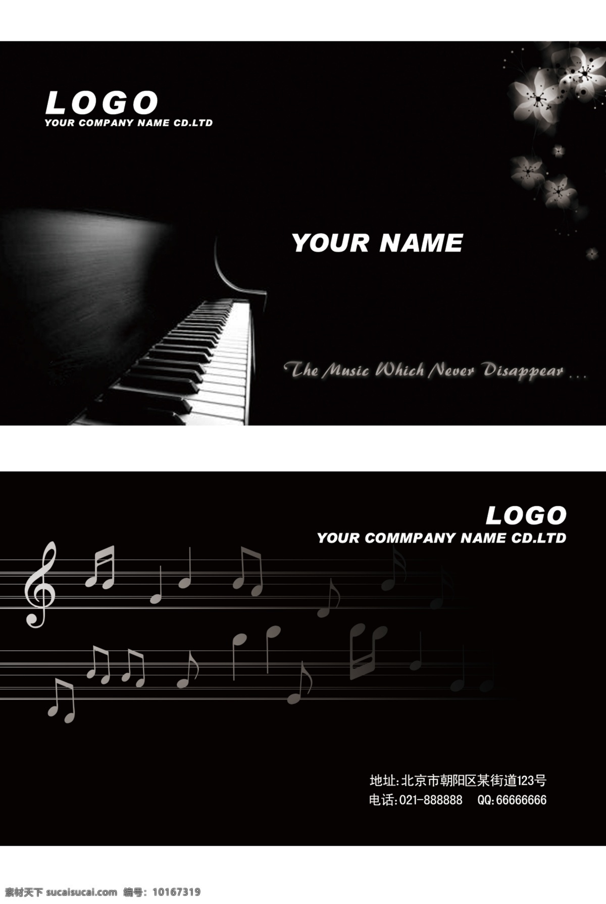 黑白 简约 风格 琴 行 名片 琴行 艺术 乐器 钢琴 五线谱 高贵 典雅 卡片 名片卡片