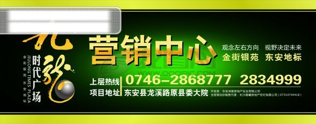 九龙 时代广场 艺术 字 　 房地产 营销 中心 龙 门 头 招牌 矢量图