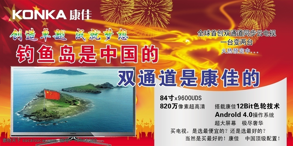 康佳 电视 分层 钓鱼岛 红旗 龙 烟花 源文件 康佳电视 节日素材 2015羊年
