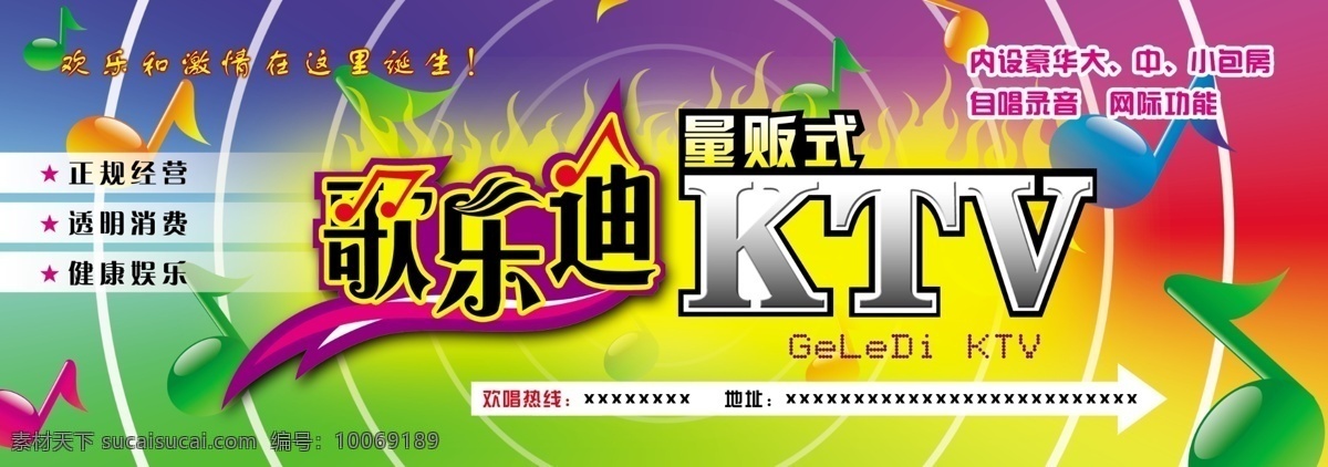 ktv 分层 卡拉ok 音乐 源文件 量 版式 模板下载 量版式 夜吧 psd源文件