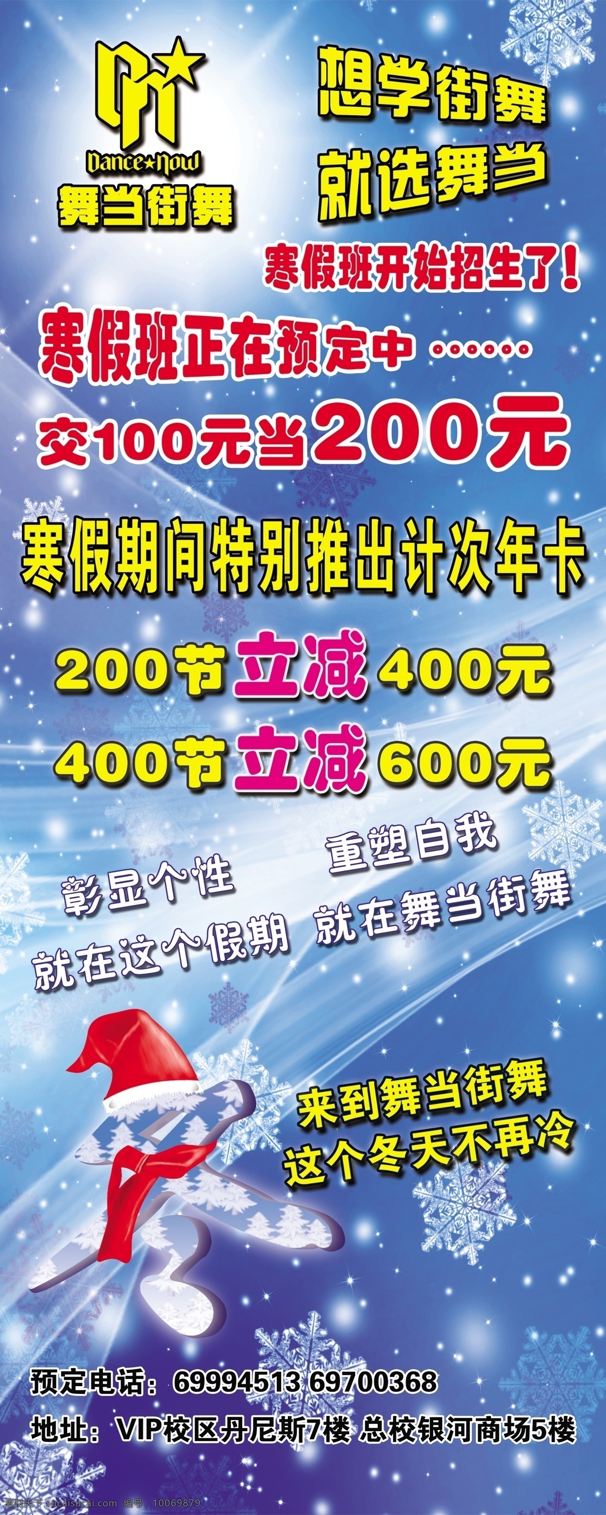 冬季背景 冬天 广告设计模板 寒假招生 假期 街舞 街舞展架 蓝色背景 舞当街舞 展架 舞蹈 雪花 唯美背景 梦幻背景 展板模板 源文件 淘宝素材 淘宝冬季促销