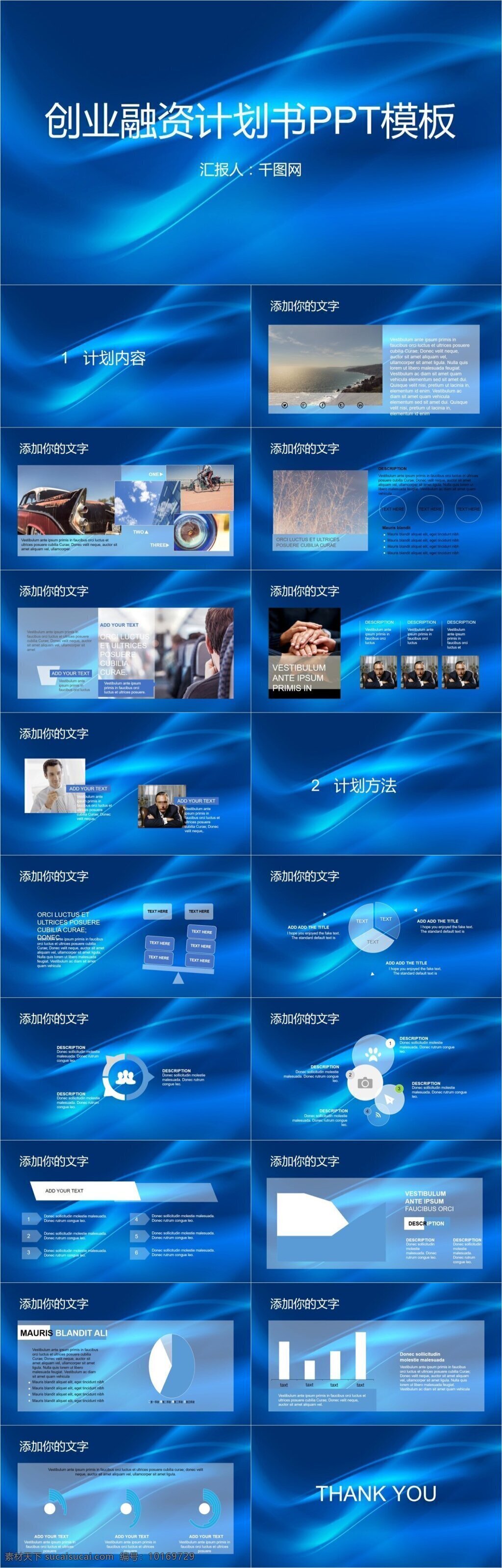 2018 创意 蓝色 商务 年终 工作总结 汇报 通用 模板 总结 报告 公司 企业 精美商务模板 商务图表模板