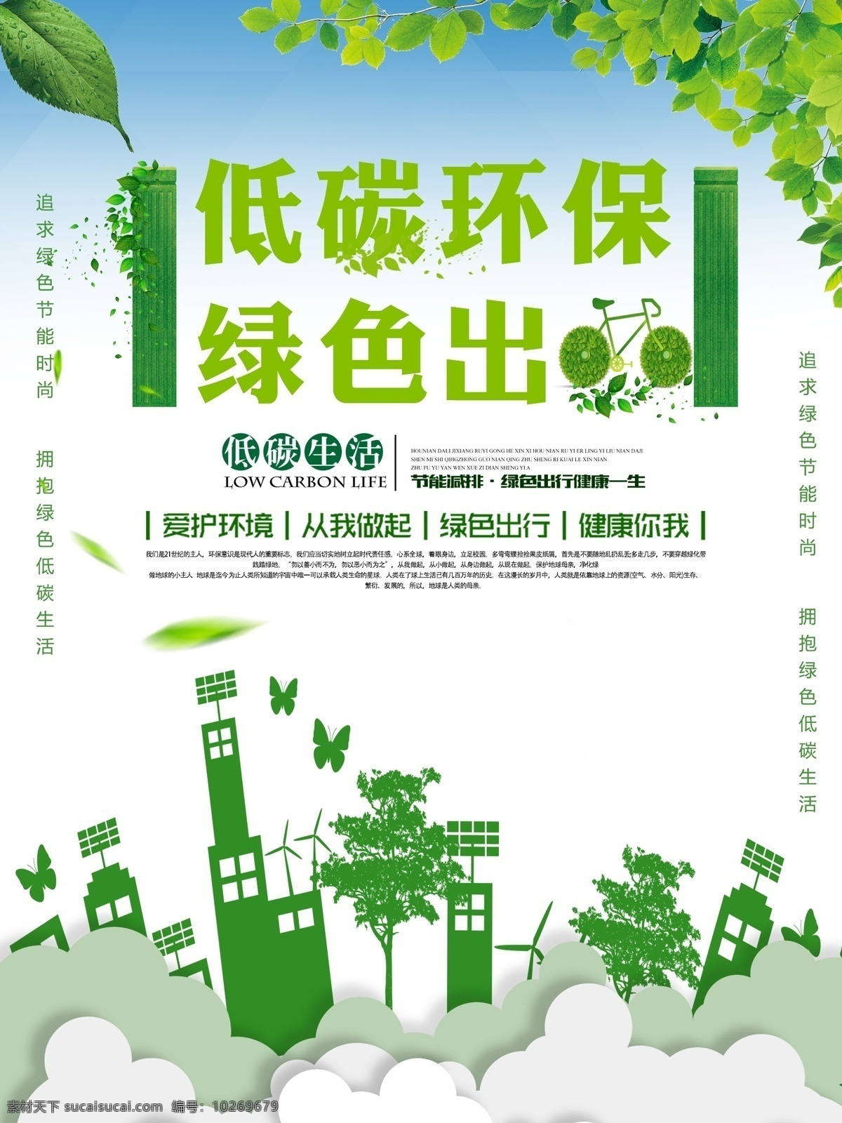 绿色 大气 低 碳 环保 公益 海报 低碳环保 环保海报 环保广告 环保公益广告 环保设计 低碳环保海报 低碳公益广告