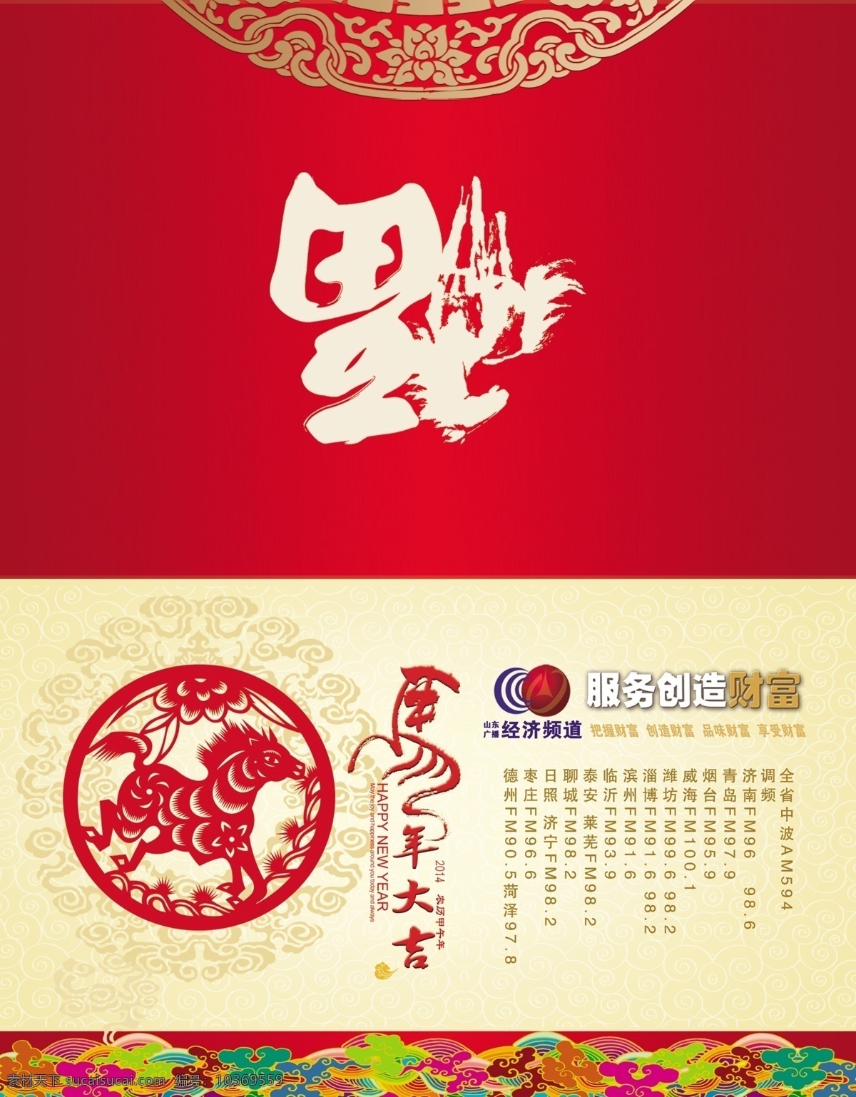 2014 春节贺卡 2014贺卡 2014卡片 明信片 2014年 新年贺卡 春节贺卡设计 马年 贺卡 模板下载 马年贺卡 马年贺卡素材 马年贺卡设计 贺卡设计 经典贺卡 高端贺 名片卡片 马 福 广告设计模板 源文件 名片卡 广告设计名片