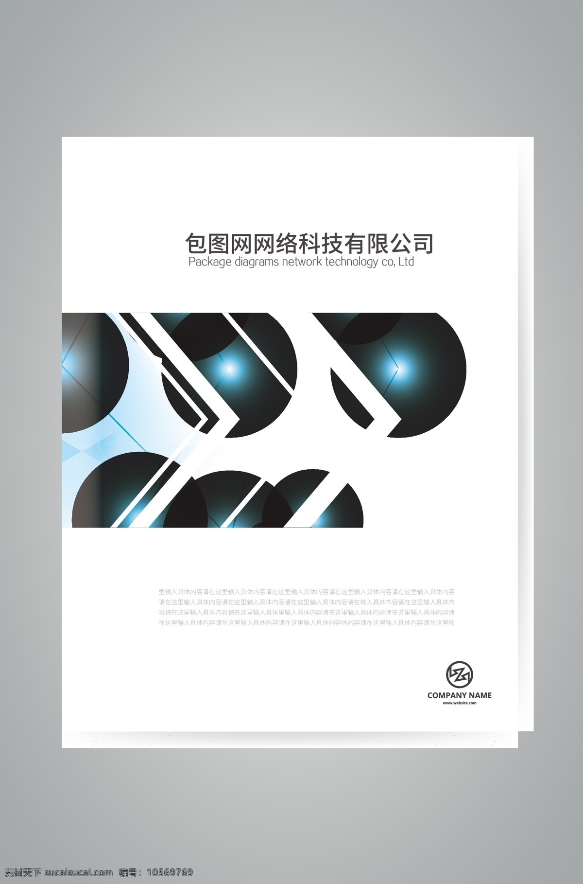 蓝色 大气 企业形象 画册设计 企业形象画册 蓝色大气画册