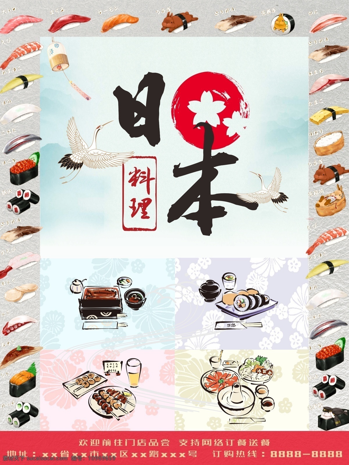 古风 手绘 日本料理 寿司 海报
