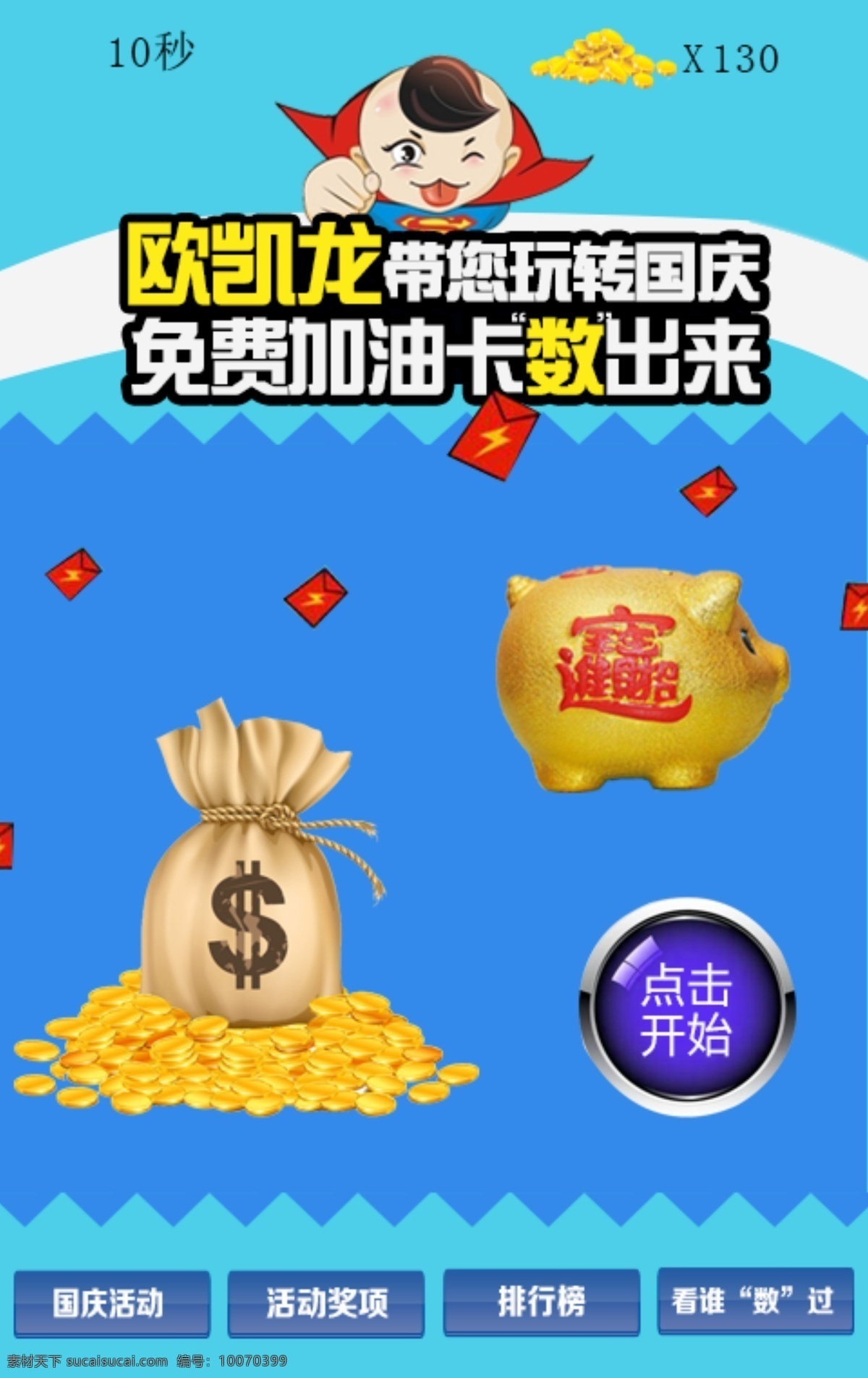 金币 小游戏 捡金币 蓝色