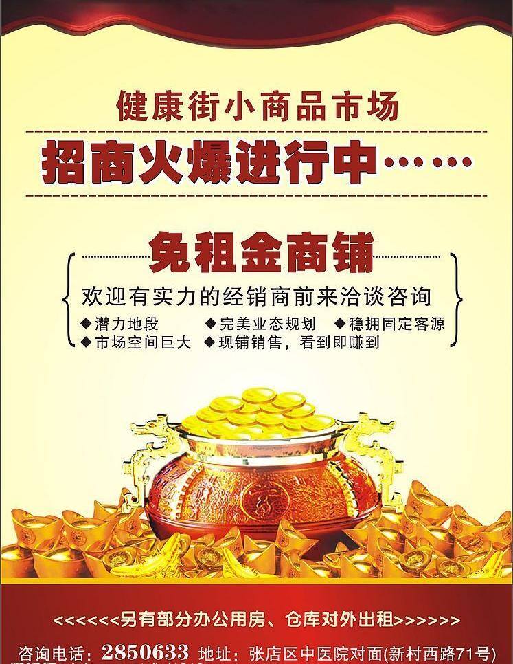 彩带 金币 矢量图库 元宝 健康 街 小商品 市场招商 矢量 模板下载 金碗 海报 其他海报设计