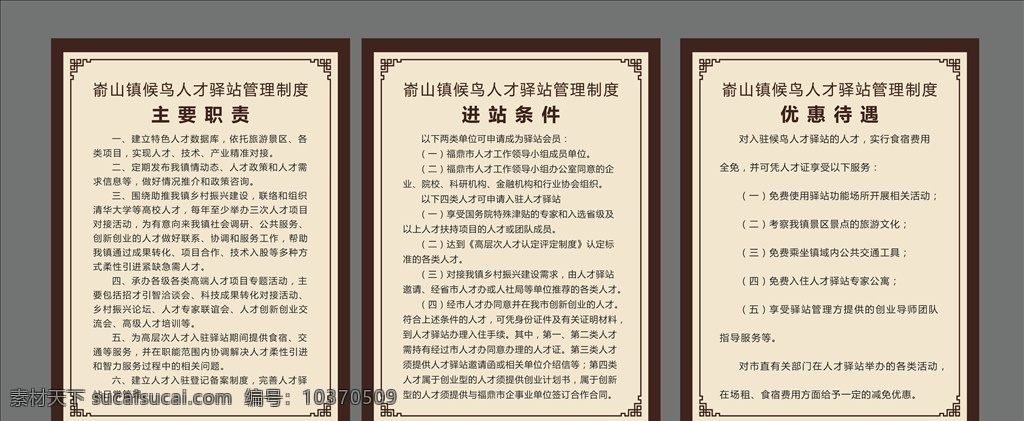 制度牌素材图片下载-素材编号10370509-素材天下图库